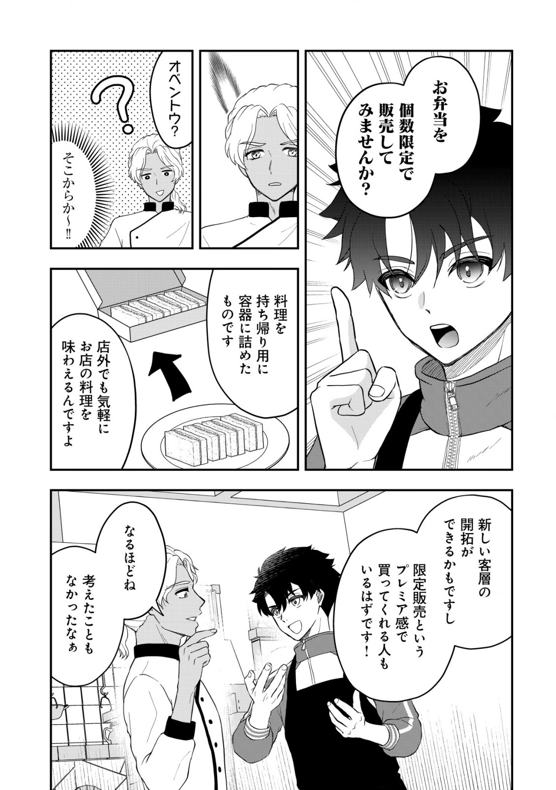Isekai Tensei Shitara Aiken Beth no Hou ga Tsuyokattandaga - Chapter 8 - Page 4